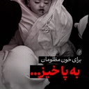 Profile picture of ‌برف‌
