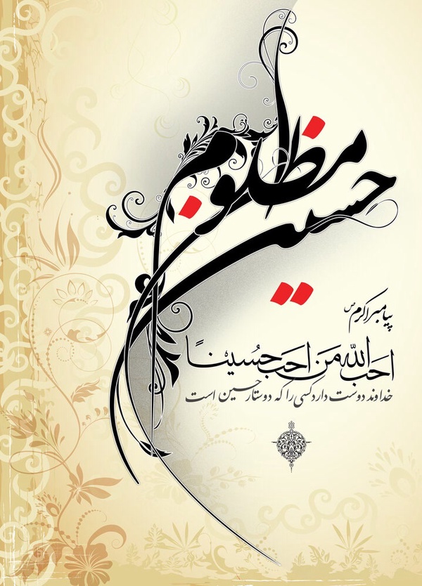 ماه محرم تسلیت باد 🖤🏴