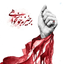 Profile picture of ‌مریم گودرزی‌