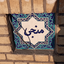 Profile picture of ‌هیئت ۳۱۳‌