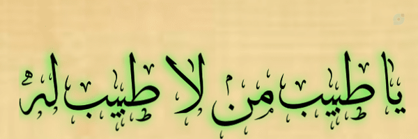 ‌سیمرغ طبیب‌'s header picture