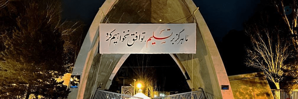 ‌انجمن اسلامی دانشگاه علم و صنعت ایران تحکیم وحدت‌'s header picture