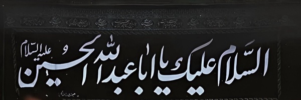 ‌پناهم حسین‌'s header picture