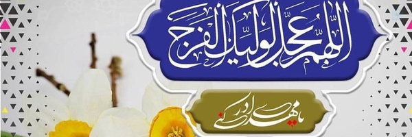 ‌Montazer50 Mahdi‌'s header picture