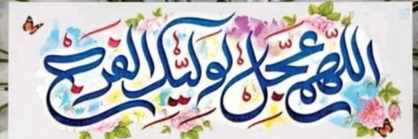 ‌فتح المبین‌'s header picture