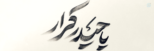 ‌زِينَبـــــ✨️‌'s header picture