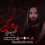 نماهنگ مقام علی اکبر