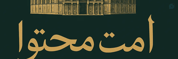 ‌امت محتوا‌'s header picture