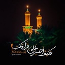 Profile picture of ‌نَصْرٌ مِّن‍َـ اَللّٰه🇮🇷🇵🇸‌