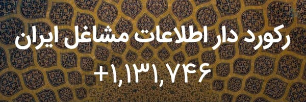 ‌راهنمای مشاغل ایران | معرفی و تبلیغ مشاغل‌'s header picture