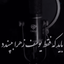 Profile picture of ‌فاطمه‌