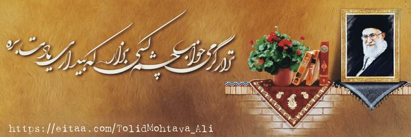 ‌علی | Ali‌'s header picture
