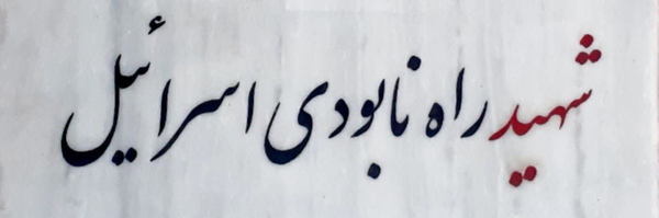 ‌فدایی رهبر‌'s header picture