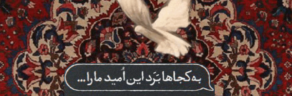 ‌ـ نرجس خاتون ـ‌'s header picture