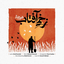 Zakhmie Aftab ~ UpMusics