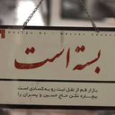 Profile picture of ‌محسن‌