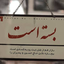 Profile picture of ‌محسن‌