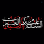 Profile picture of ‌🖤آگاهی رسانه‌