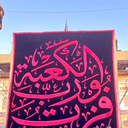 Profile picture of ‌عمّار‌