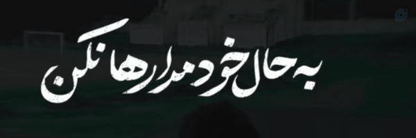 ‌هِوال🌱‌'s header picture