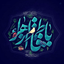 Profile picture of ‌انصار المهدی (عج)‌