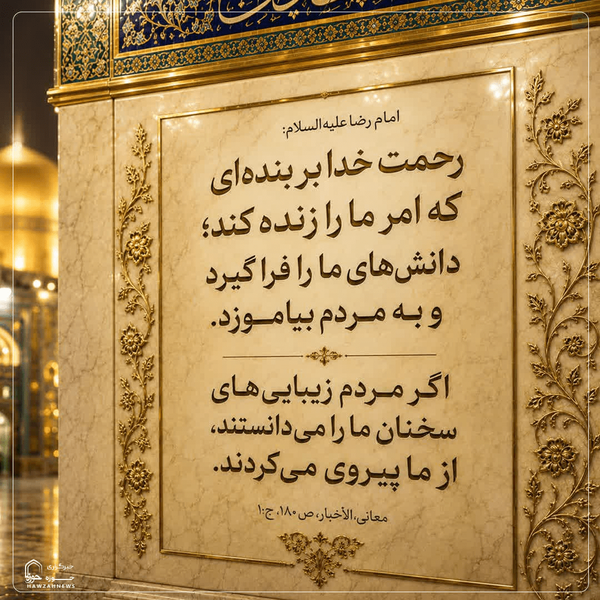 💠 #حدیث روز 💠
💎 زنده نگه‌داشتن مکتب اهل‌بیت(علیهم‌السلام)