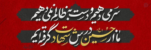 ‌سیده عاطفه حسینی‌'s header picture