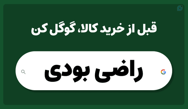 نظرات خریداران کالا