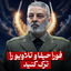 Profile picture of ‌رشید عبدی 🇮🇷👨‍✈️‌