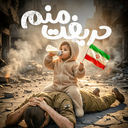 Profile picture of ‌رام.الف🌱💧‌