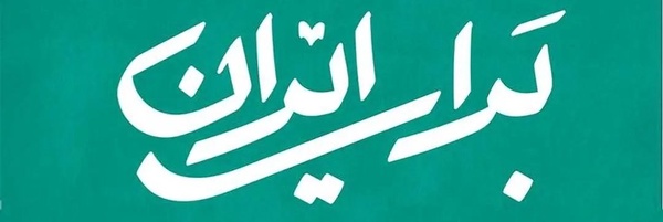 ‌ابوالفضل گلشنی‌'s header picture