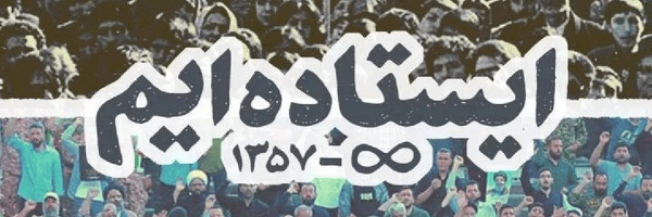 ‌جواد تیموری‌'s header picture