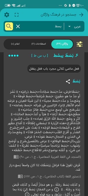 اینجا بسط در مثال پهن کردن سجاده معنی شده واضحه