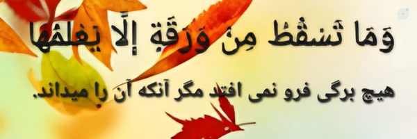 ‌ورقه 🍂‌'s header picture