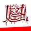 Profile picture of ‌یالثارات الحسین(ع)  🚩🏴‌