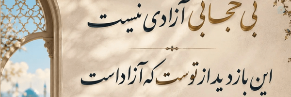 ‌بانوی ایرانم‌'s header picture