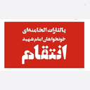 Profile picture of ‌زهرا🇮🇷🇱🇧🇵🇸‌