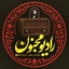 رادیߺو مجنߺون