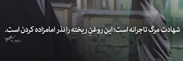 ‌محمدحسین امینی‌'s header picture