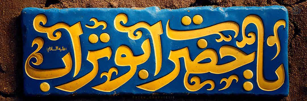 ‌آقای منطقی‌'s header picture