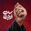 Profile picture of ‌هواداران استاد رائفی پور  ☫‌