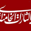 Profile picture of ‌منتظرالمهدی مطیع امر رهبر‌