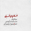 Profile picture of ‌ִֶָ  احسانہ‌'!‌