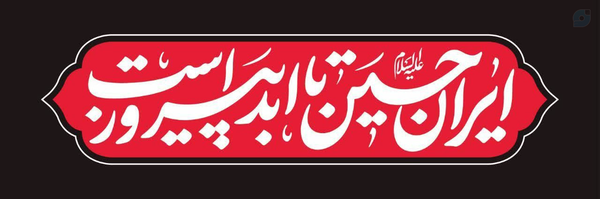‌تاریخ معاصر‌'s header picture