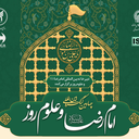 Profile picture of ‌امام رضا علیه‌السلام و علوم روز‌