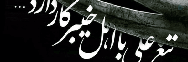 ‌اصغر خسروی‌'s header picture