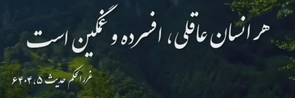 ‌عمو داود‌'s header picture