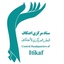 Profile picture of ‌ستاد مرکزی اعتکاف‌