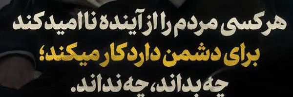 ‌جهاد تبیین🌍‌'s header picture