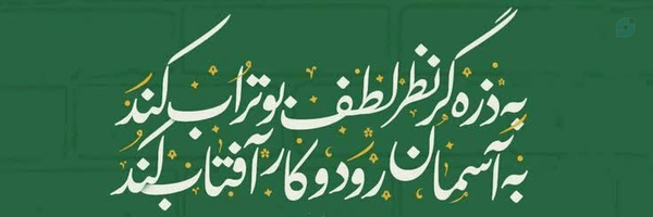 ‌میکائیل امیدوار‌'s header picture